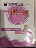 2025秋一課一練 增強(qiáng)版六年級(jí)數(shù)學(xué)（新教材）（第一學(xué)期） 曬單實(shí)拍圖
