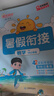 陽光同學(xué) 2025秋新版 暑假銜接 一年級升二年級 語文人教版+數(shù)學(xué)北師大版（全套2冊）預(yù)備二年級小學(xué)暑假作業(yè)預(yù)復(fù)習(xí)同步訓(xùn)練練習(xí)冊一本通 曬單實拍圖