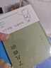 了凡四訓（曾國藩、胡適、稻盛和夫提倡閱讀的生活方式手冊） 曬單實拍圖