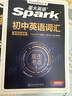2026星火英語初中英語單詞3500詞匯中考英語詞匯單詞書必背初中英語單詞記背神器大全默寫本真題高頻詞匯初一二三七八九年級初中教輔背單詞 【2本】初中英語詞匯+滿分作文 曬單實拍圖