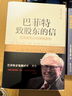 巴菲特致股東的信：投資者和公司高管教程 原書第4版 曬單實(shí)拍圖