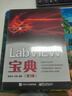 LabVIEW寶典（第3版） 曬單實(shí)拍圖