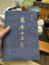 【京東快遞】西西弗書(shū)店萬(wàn)歷十五年布面精裝版黃仁宇作品贈拉頁(yè)精美插圖史學(xué)歷史書(shū)中國近代史中學(xué)高中課外讀物 閱讀狂歡節 書(shū)香節 萬(wàn)歷十五年-精裝刷邊版(贈拉頁(yè)) 曬單實(shí)拍圖