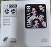 正版BEYOND精選珍藏紀念版母帶1:1母盤直刻無損高音質(zhì)發(fā)燒cd碟片 曬單實拍圖