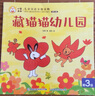 【贈識字撲克】小羊上山兒童漢語分級閱讀讀物+闖關(guān)游戲全套第123456級 繪本3-6歲寶寶睡前漢語漢字啟蒙識字早教睡前親子互動幼小銜接圖畫故事書 小羊上山分級讀物+闖關(guān)游戲+字卡撲克牌：第3級 曬單實拍圖