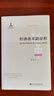 經(jīng)濟(jì)改革新征程/全面深化改革研究書系 曬單實(shí)拍圖