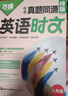 2026萬(wàn)唯中考真題同源時(shí)文閱讀訓練2025秋新版七八九年級熱考時(shí)文詞匯閱讀專(zhuān)項完形填空與閱讀理解初一二三英語(yǔ)時(shí)文閱讀精讀強化訓練題萬(wàn)維 （七年級）英語(yǔ)時(shí)文 曬單實(shí)拍圖