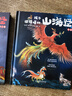 孩子讀得懂的山海經(jīng)（共3冊(cè)）神話 神獸 異人國(guó) 兒童文學(xué) 附音頻2021京東金榜童書金獎(jiǎng) 課外文學(xué)讀物 曬單實(shí)拍圖