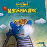 當當正版 鼠小弟愛數學合集：從啟蒙到進階（全20冊）數學知識+趣味故事+互動游戲巧妙結合 涵蓋20個從入園到小學需要掌握的數學概念 鼠小弟愛數學2-4歲（全10冊） 曬單實拍圖