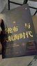 夫婦們 小說(shuō) (美)約翰·厄普代克(John Updike)著(zhù) 上海譯文出版社 9787532775 書(shū)籍 曬單實(shí)拍圖