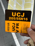 德國馬牌（Continental）汽車輪胎 205/55R16 91V UCJ適配朗逸/速騰/寶來/卡羅拉 曬單實(shí)拍圖
