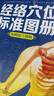 經(jīng)絡(luò)穴位標(biāo)準(zhǔn)圖冊 曬單實拍圖