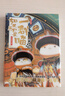 【贈紀(jì)念版票根】如果歷史是一群喵15 ·大清風(fēng)云篇 限量紀(jì)念版  歷史喵15 肥志新作歷史科普百科動漫 假如歷史是一群喵 小學(xué)生兒童漫畫趣味中國史清朝繪本 曬單實(shí)拍圖