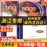 【浙江專用 現(xiàn)貨速發(fā)】推薦新品視頻版2026新版走進重高七八九年級下冊上冊培優(yōu)講義培優(yōu)測試語文數(shù)學(xué)科學(xué)英語人教版浙教版外研版尖子生培優(yōu)教材初中一二三年級 【講義+測試2本】科學(xué)浙教版 九年級全一冊 曬單實拍圖