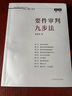 要件審判九步法 紀念版新注版 鄒碧華 要件分析方法 法律思維方法律師辦案 案件裁判方法 人民法院出版社官方正版全新書(shū)籍本學(xué)司法 曬單實(shí)拍圖
