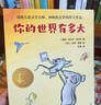 你的世界有多大（2022百班千人書單 三年級推薦閱讀）暑假作業(yè) 一升二暑假銜接 小升初暑假銜接 曬單實拍圖