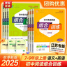 江蘇專版2025秋初中英語閱讀組合訓(xùn)練七八九年級上冊下冊中考語文基礎(chǔ)知識譯林版蘇教版課本同步訓(xùn)練練習(xí)冊完形填空閱讀理解 八年級上 英語閱讀組合訓(xùn)練 曬單實(shí)拍圖