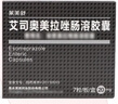 [萊美舒]艾司奧美拉唑腸溶膠囊 20mg*7粒 3盒裝 曬單實(shí)拍圖
