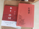 鄉(xiāng)土中國 紅樓夢 高中版 原著正版 完整版  費孝通著高中高一課外閱讀推薦閱讀書籍書目高中生版  高中高一必讀正版書目課外書籍 人教版教材配套閱讀推薦名著全套無刪減完整版鄉(xiāng)村中國語文適合高中生 高中- 曬單實拍圖