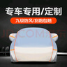 九乘（JIUCHENG）適用于大眾朗逸速騰寶來凌派雷凌卡羅拉軒逸英朗車衣防風(fēng)雪霜 3L 曬單實(shí)拍圖