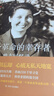 一個(gè)革命的幸存者：曾志回憶錄 曬單實(shí)拍圖