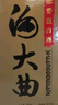 雙溝大曲名玻 濃香型白酒 46度 480ml*6瓶 整箱裝 優(yōu)質(zhì)純糧食酒 曬單實(shí)拍圖