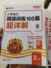 2026年語(yǔ)文閱讀理解語(yǔ)文滿(mǎn)分公式法閱讀 小學(xué)生2二年級上下冊專(zhuān)項訓練習題人教版 【二年級語(yǔ)文】閱讀訓練逐題視頻講解解題技巧點(diǎn)撥答案詳解詳析 曬單實(shí)拍圖