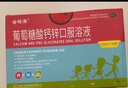 [金禧康]葡萄糖酸鈣鋅口服溶液 10ml*24支 1盒裝 10ml*24支/盒 骨質(zhì)疏松 當天發(fā)貨 曬單實(shí)拍圖