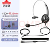 億家通  單耳話務(wù)耳機(jī)Y300-3.5mm單插頭 頭戴式耳機(jī)/降噪電銷耳麥/商務(wù)/移動辦公通話直連手機(jī)/電腦 曬單實(shí)拍圖