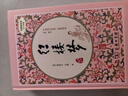 紅樓夢 全本無刪減（精裝四大名著 足本典藏 無障礙閱讀 注音解詞釋疑）內(nèi)附人物關(guān)系圖 曬單實拍圖