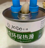 巨博（JOBO）小火鍋燃料礦物油植物油酒精爐燃料一次性戶外便攜替代酒精罐 [塑料蓋]三頭燃燒約120分鐘 8.3cm 6罐裝 曬單實拍圖