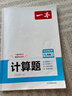 一本初中數(shù)學(xué)計(jì)算題滿分訓(xùn)練七年級(jí)上下冊(cè) 2026（BS北師版）初一數(shù)學(xué)邏輯思維同步專項(xiàng)真題訓(xùn)練天天練 曬單實(shí)拍圖