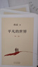 平凡的世界 全三冊正版 無刪減版 路遙作品 人生普及本早晨從中午開始一生中最高興的一天 北京十月文藝出版社（非人民教育出版社和人民文學(xué)出版社） 茅盾文學(xué)獎獲獎作品 入選新中國70年70部長篇小說典藏  曬單實拍圖