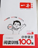 一本小學語文閱讀訓練100篇六年級 2026閱讀題知識大盤點閱讀理解萬能答題模板方法階梯真題試卷訓練 曬單實拍圖