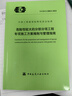 【建工社直發(fā)】危險性較大 T/CECS 20011-2022 危險性較大的分部分項工程專項施工方案編制與管理指南  安全重大事故隱患判定標準-危險性較大的分部分項工程專項2024解讀與實施指南【任選】 曬單實拍圖