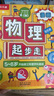 樂樂趣科學(xué)自己讀10冊科學(xué)分級閱讀套裝物理起步走6冊物理啟蒙緊貼小學(xué)課標(biāo)3-6-8-10-12歲小學(xué)生科普百科閱讀 【物理知識啟蒙】物理起步走（6冊） 曬單實拍圖