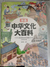 漫畫中華文化大百科 青少年課外讀物中國(guó)文化常識(shí)百科全書積累中國(guó)古代文化常識(shí)歷史常識(shí)中國(guó)傳統(tǒng)文化精華 曬單實(shí)拍圖