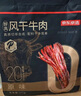 京東京造 風(fēng)干牛肉干原味500g量販裝0添加防腐劑優(yōu)選原料手撕肉脯內(nèi)蒙特產(chǎn) 曬單實(shí)拍圖