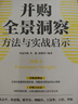 并購全景洞察 曬單實(shí)拍圖