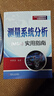 測(cè)量系統(tǒng)分析 MSA 實(shí)用指南 楊朝盛 汽車行業(yè)質(zhì)量管理實(shí)用指南系列 MSA所需要的管理資源配置管理思路書籍 曬單實(shí)拍圖