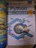 Python編程入門與算法進階（Python編程五至六級） Python編程少兒編程青少年編程計算機編程語言程序設(shè)計書籍 曬單實拍圖