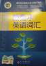 26新版 維克多新高中英語詞匯 3000+1500+500 高中生自主學(xué)習(xí)詞匯用書全國通用3500 VICTOR ENGLISH 曬單實(shí)拍圖