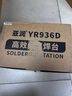 亞潤電烙鐵60W恒溫大功率可調(diào)溫家用維修焊錫槍焊接工具電焊臺(tái)YR936D 曬單實(shí)拍圖