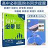 【高一必刷題】2026高中必刷題高一上冊數(shù)學(xué)必修一2025下冊數(shù)學(xué)必修二人教版A狂K重點新高考新教材語文英語物理化學(xué)生物政治歷史地理課本同步練習(xí)冊： 26物理必修一 人教版 曬單實拍圖
