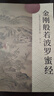 天啟閣手抄心經(jīng)抄寫本金剛經(jīng)吉祥經(jīng)般若波羅蜜多字帖臨摹硬筆楷書法送佛教信徒禮品寺廟師傅師兄禮物佛堂 【開智明慧3本】心經(jīng)+金剛經(jīng)+普門品 【師兄推薦】送金色抄經(jīng)筆 曬單實(shí)拍圖