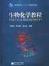 生物化學(xué)教程 王鏡巖 朱圣庚 徐長(zhǎng)法 高等教育出版社 生物分子學(xué)基本內(nèi)容 新陳代謝共同代謝途徑 遺傳信息 曬單實(shí)拍圖