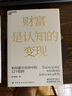 財富是認知的變現 帶你穿越認知的迷霧 避開(kāi)投資中的12個(gè)陷阱 重陽(yáng)投資合伙人 中國大趨勢3 作者舒泰峰為你解讀長(cháng)期主義 做好價(jià)值投資 做時(shí)間的朋友 金融經(jīng)濟 個(gè)人投資理財類(lèi)書(shū)籍 圖書(shū) 曬單實(shí)拍圖