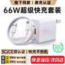 適用華為充電器66W/100W/120W超級(jí)快充套裝mate70/60/50/40pro p50p60p70nova10快充頭榮耀9安卓 【66W超級(jí)快充頭+6A快充線】1米快充套裝 快充不傷機(jī) 曬單實(shí)拍圖