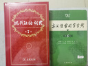 現(xiàn)代漢語詞典第7版+古漢語常用字字典第6版 套裝共2冊 商務印書館正版 初高中小學生常用工具書 可搭牛津高階英漢雙解詞典10版初階中階古代漢語詞典3版2025 曬單實拍圖
