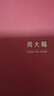 周大福 碎碎冰碎金金黃金戒指(工費460)13號約5.25g EOF1277 曬單實拍圖